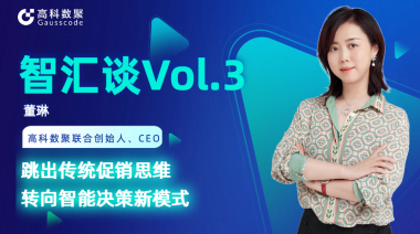 中国汽车报专访 | mile米乐集团联合创始人、CEO董琳：跳出传统促销思维，转向智能决策新模式